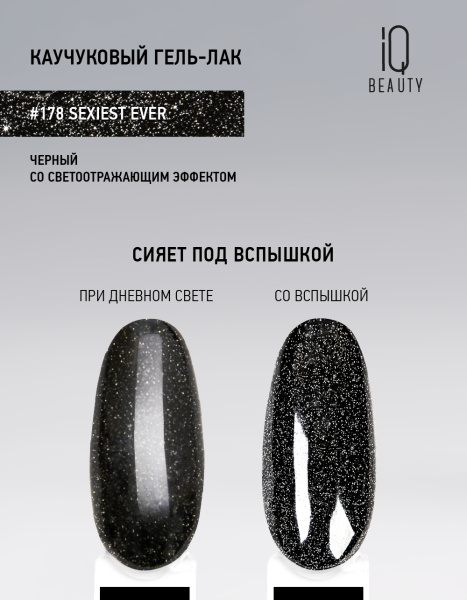 Каучуковый гель-лак 178 Sexiest Ever, 10 мл в в Новосибирске