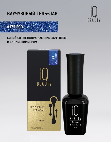 Каучуковый гель-лак 179 Ego, 10 мл в в Новосибирске