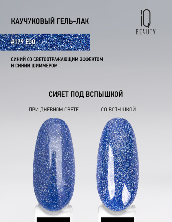 Каучуковый гель-лак 179 Ego, 10 мл в в Челябинске