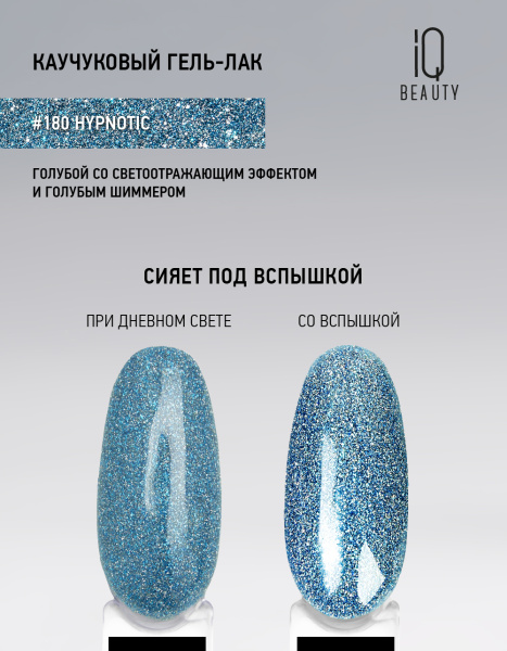 Каучуковый гель-лак 180 Hypnotic, 10 мл в в Новосибирске