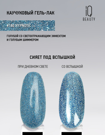 Каучуковый гель-лак 180 Hypnotic, 10 мл в в Москве