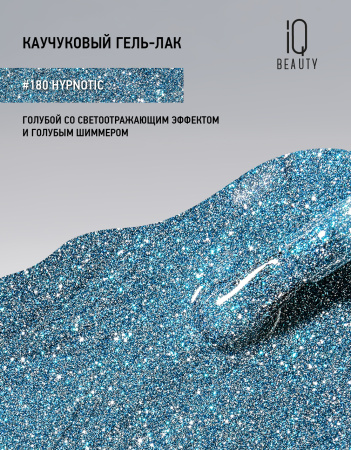 Каучуковый гель-лак 180 Hypnotic, 10 мл в в Москве