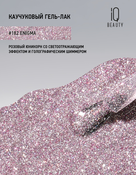 Каучуковый гель-лак 182 Enigma, 10 мл в в Новосибирске