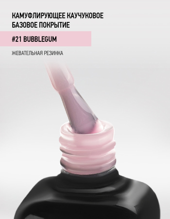 Камуфлирующее каучуковое базовое покрытие 21 Bubblegum, 10 мл в Москве
