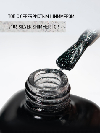 Финишное покрытие с серебристым шиммером 106 Silver Shimmer Top, 10 мл в в Челябинске