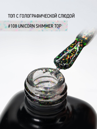 Финишное покрытие с голографической слюдой 108 Unicorn Shimmer Top, 10 мл в в Москве