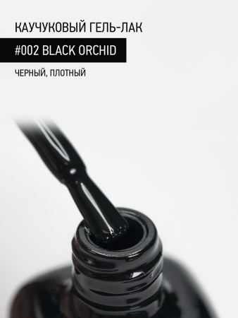 Каучуковый гель-лак 002 Black Orchid, 10 мл в в Челябинске
