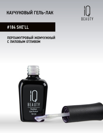Каучуковый гель-лак 184 She’ll, 10 мл в в Челябинске