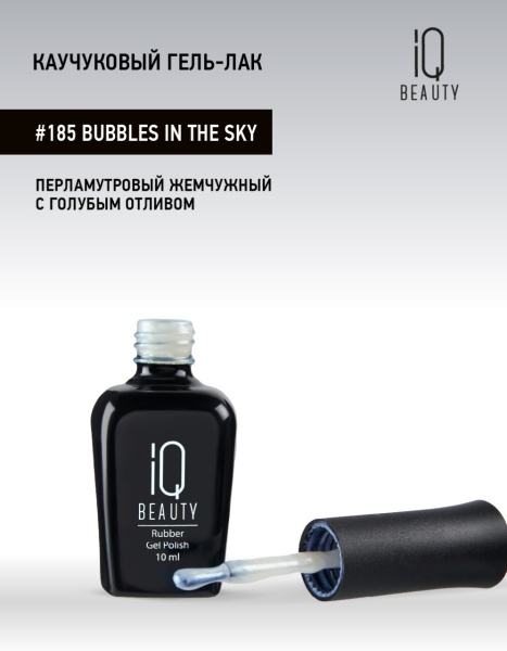 Каучуковый гель-лак 185 Bubbles in the Sky, 10 мл в в Новосибирске