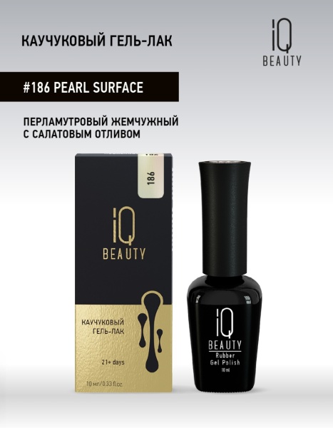 Каучуковый гель-лак 186 Pearl Surface, 10 мл в в Новосибирске