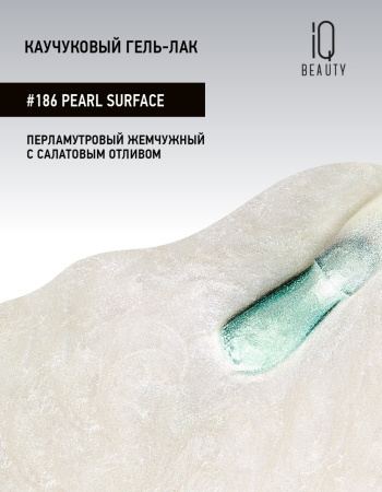 Каучуковый гель-лак 186 Pearl Surface, 10 мл в в Челябинске