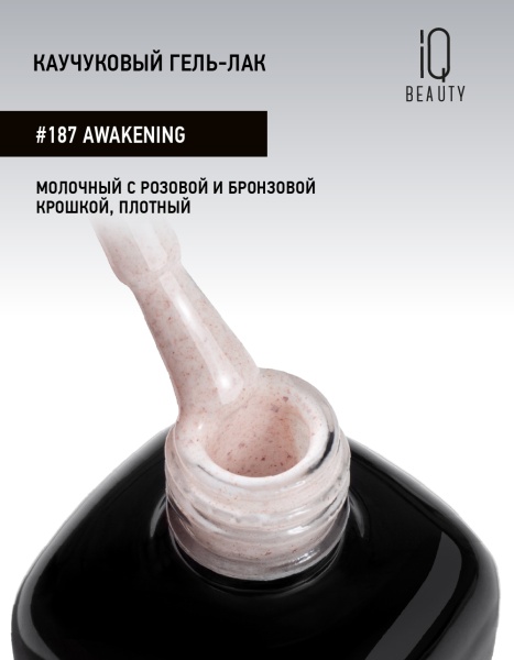 Каучуковый гель-лак 187 Awakening, 10 мл в в Новосибирске