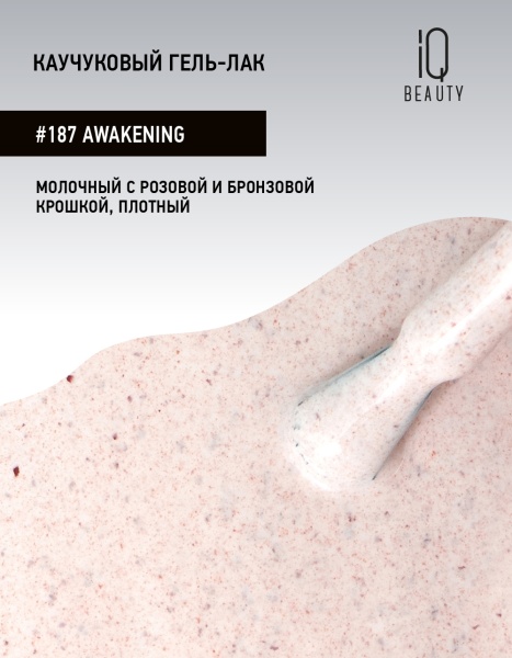 Каучуковый гель-лак 187 Awakening, 10 мл в в Новосибирске
