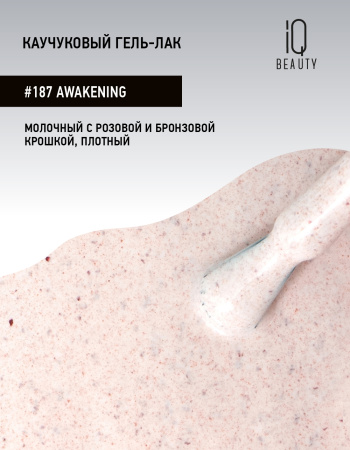 Каучуковый гель-лак 187 Awakening, 10 мл в в Челябинске