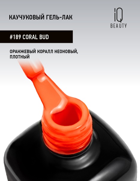 Каучуковый гель-лак 189 Coral Bud, 10 мл в в Новосибирске