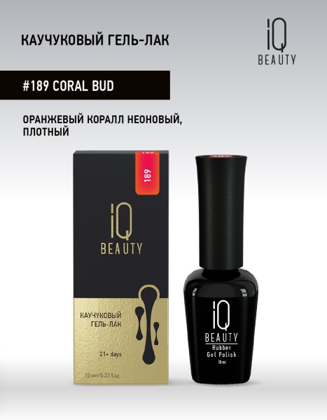 Каучуковый гель-лак 189 Coral Bud, 10 мл в в Новосибирске
