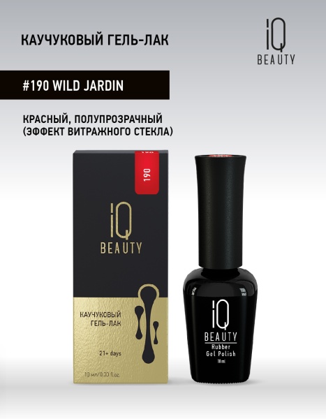 Каучуковый гель-лак 190 Wild Jardin, 10 мл в в Новосибирске