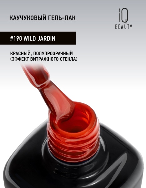 Каучуковый гель-лак 190 Wild Jardin, 10 мл в в Новосибирске