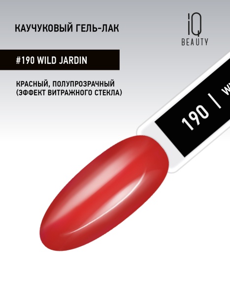 Каучуковый гель-лак 190 Wild Jardin, 10 мл в в Новосибирске