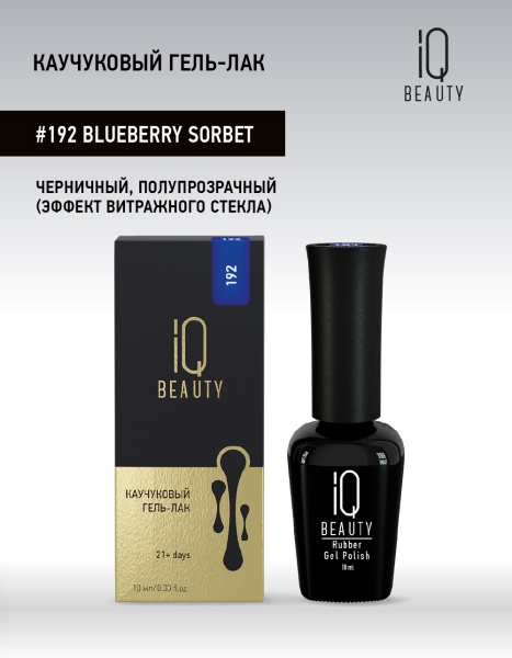 Каучуковый гель-лак 192 Blueberry Sorbet, 10 мл в в Новосибирске