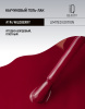 Каучуковый гель-лак 194 Wildberry, 10 мл в в Москве