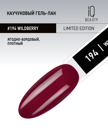 Каучуковый гель-лак 194 Wildberry, 10 мл в в Москве