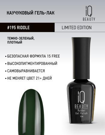 Каучуковый гель-лак 195 Riddle, 10 мл