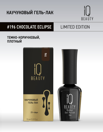 Каучуковый гель-лак 196 Chocolate Eclipse, 10 мл в в Москве