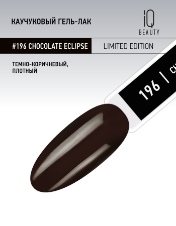 Каучуковый гель-лак 196 Chocolate Eclipse, 10 мл в в Москве
