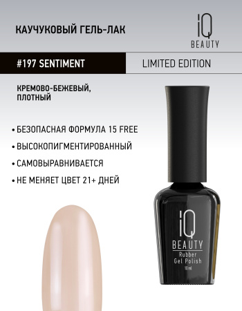 Каучуковый гель-лак 197 Sentiment, 10 мл