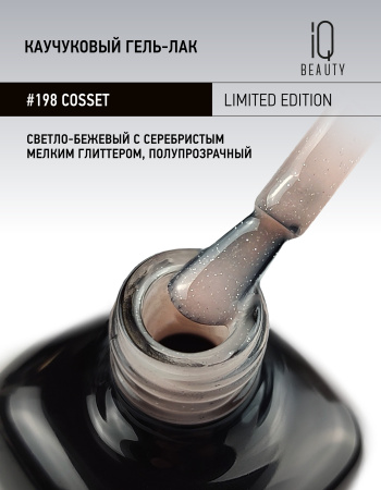 Каучуковый гель-лак 198 Cosset, 10 мл в в Москве