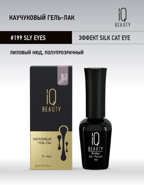 Каучуковый гель-лак 199 Sly eyes,10 мл в в Новосибирске