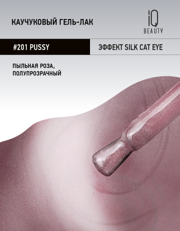 Каучуковый гель-лак 201 Pussy, 10 мл в в Челябинске