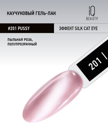 Каучуковый гель-лак 201 Pussy, 10 мл в в Челябинске