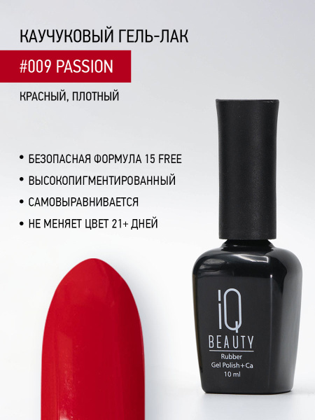 Каучуковый гель-лак 009 Passion, 10 мл