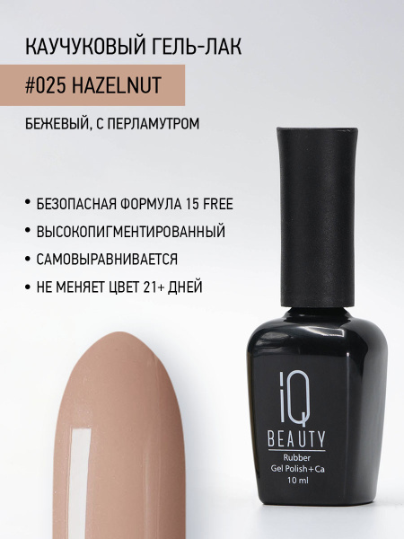 Каучуковый гель-лак 025 Hazelnut, 10 мл