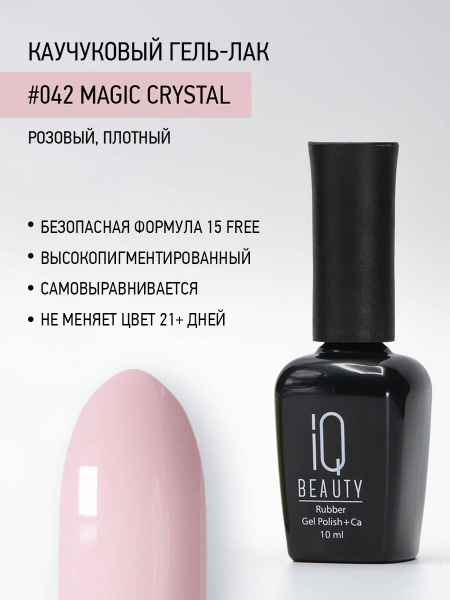 Каучуковый гель-лак 042 Magic Crystal, 10 мл
