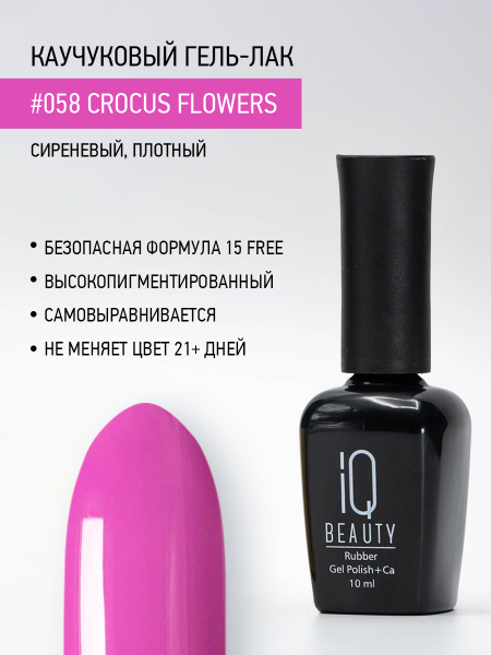 Каучуковый гель-лак 058 Crocus Flowers, 10 мл