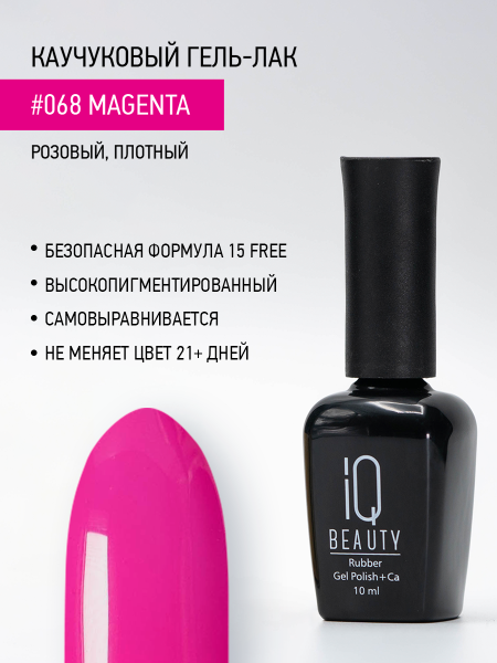 Каучуковый гель-лак 068 Magenta, 10 мл
