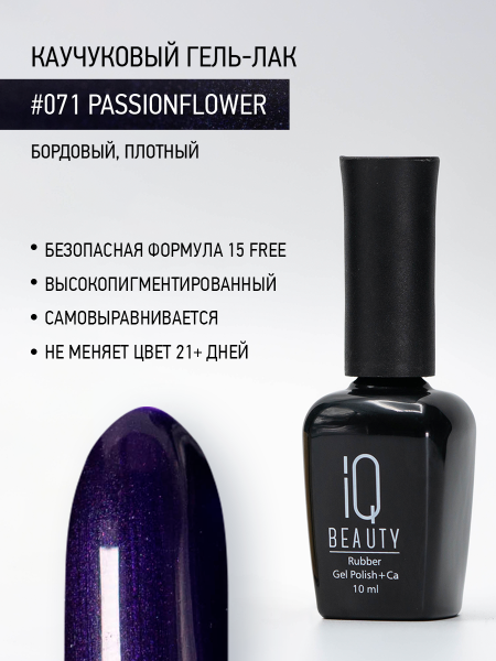 Каучуковый гель-лак 071 Passionflower, 10 мл