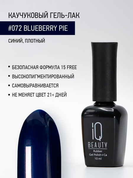 Каучуковый гель-лак 072 Blueberry Pie, 10 мл