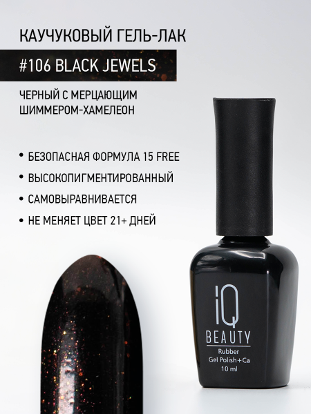Каучуковый гель-лак 106 Black Jewels, 10 мл