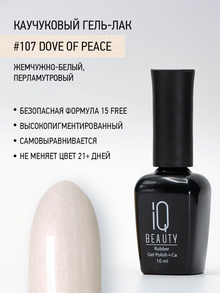 Каучуковый гель-лак 107 Dove of Peace, 10 мл