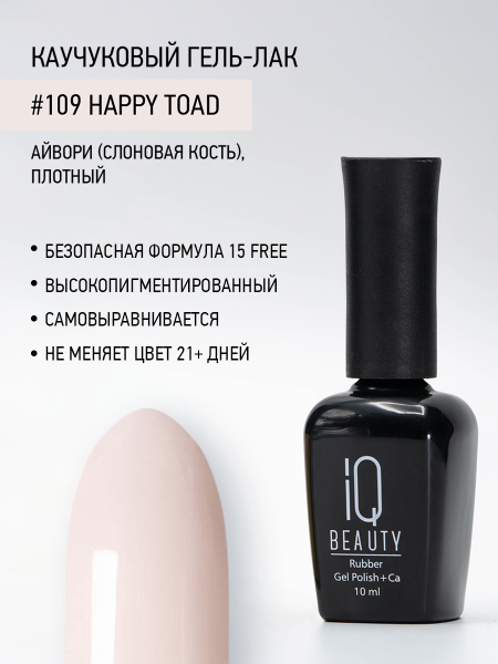 Каучуковый гель-лак 109 Happy Toad, 10 мл