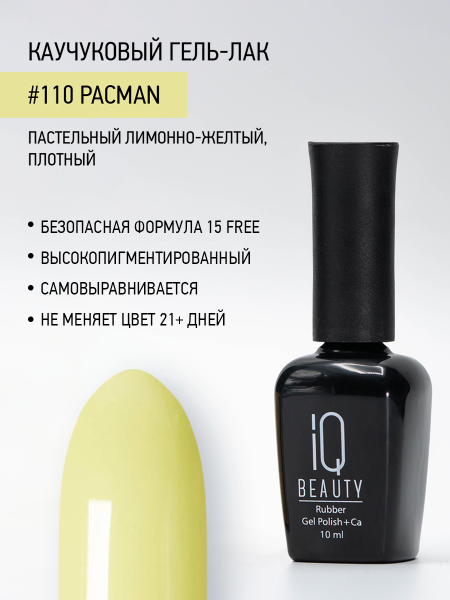 Каучуковый гель-лак 110 Pacman, 10 мл