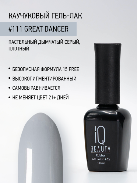 Каучуковый гель-лак 111 Great Dancer, 10 мл Каучуковый гель-лак 111 Great Dancer, 10 мл