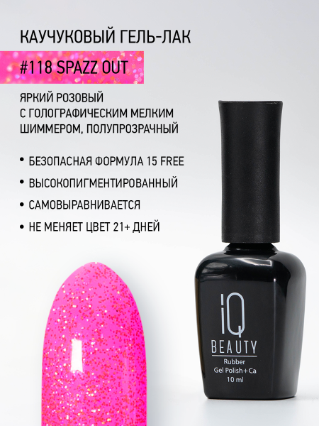 Каучуковый гель-лак 118 Spazz Out, 10 мл