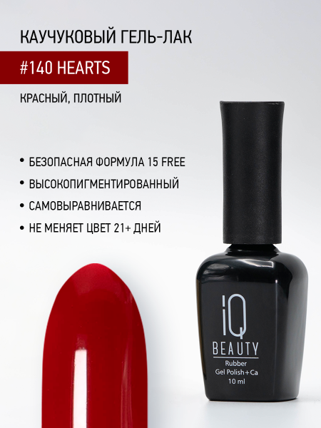 Каучуковый гель-лак 140 Hearts, 10 мл