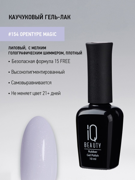 Каучуковый гель-лак 154 Opentype Magic, 10 мл