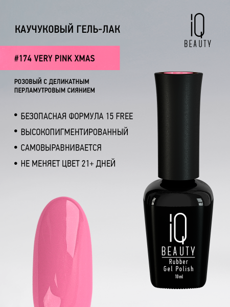 Каучуковый гель-лак 174 Very Pink Xmas, 10 мл